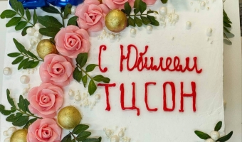 Благодарим!