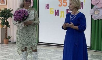 С юбилеем!