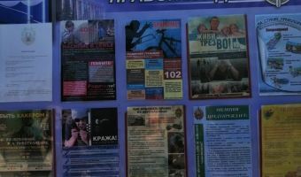 Безопасное лето