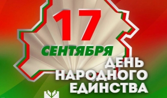 С Днем народного единства!