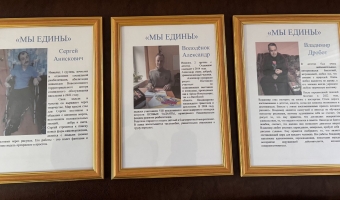 Мы едины