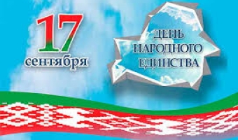 С Днем народного единства!