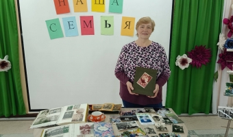 Семейные традиции