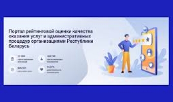 Портал рейтинговой оценки