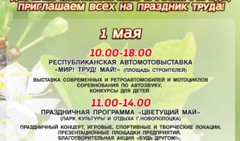 1 Мая- Праздник труда
