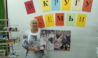 В кругу семьи