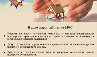 Безопасность прежде всего!