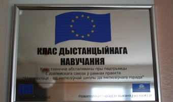 В средней школе №8 г.Новополоцка открылся класс дистанционного обучения