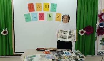 Семейные традиции