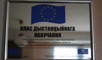 В средней школе №8 г.Новополоцка открылся класс дистанционного обучения