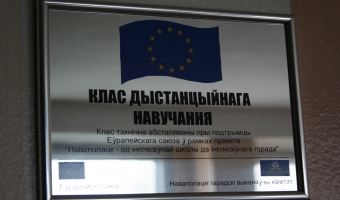 В средней школе №8 г.Новополоцка открылся класс дистанционного обучения