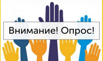 Для улучшения качества обслуживания пассажиров общественного транспорта был запущен опрос жителей города.