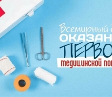 Первая помощь