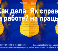 Всемирный день охраны труда