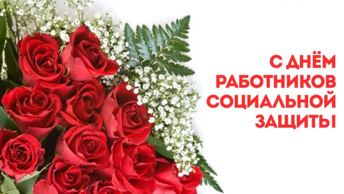 С профессиональным праздником!