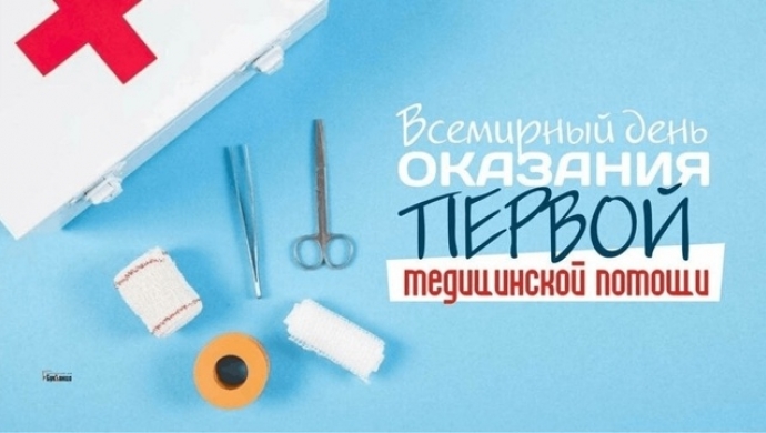 Первая помощь