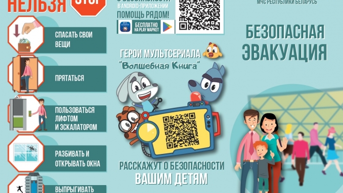 21 СЕНТЯБРЯ — ЕДИНЫЙ ДЕНЬ БЕЗОПАСНОСТИ