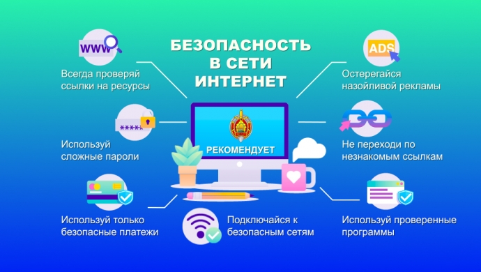 Осторожно! Кибермошенники