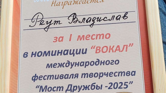Мост дружбы