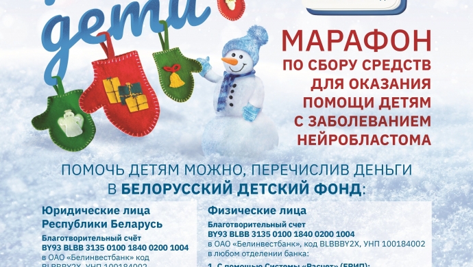 Новогодняя благотворительная акция 
