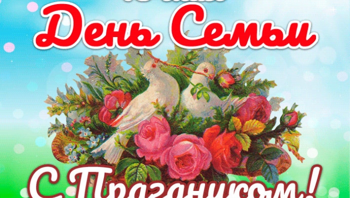 Вместе – за крепкую и здоровую семью
