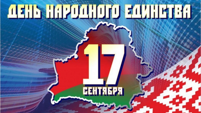 День народного единства