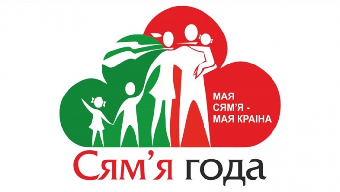 Конкурс «Семья года-2022»