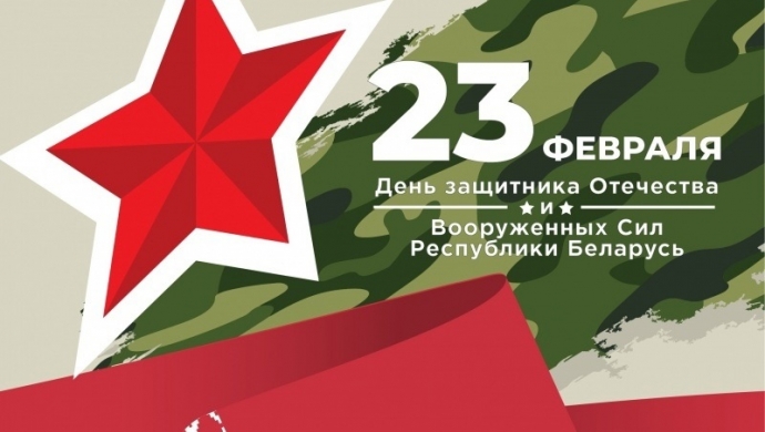 23 ФЕВРАЛЯ
