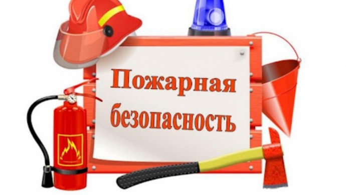 Неделя пожарной безопасности